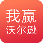 我贏沃爾遜app v1.0.0 安卓版 
