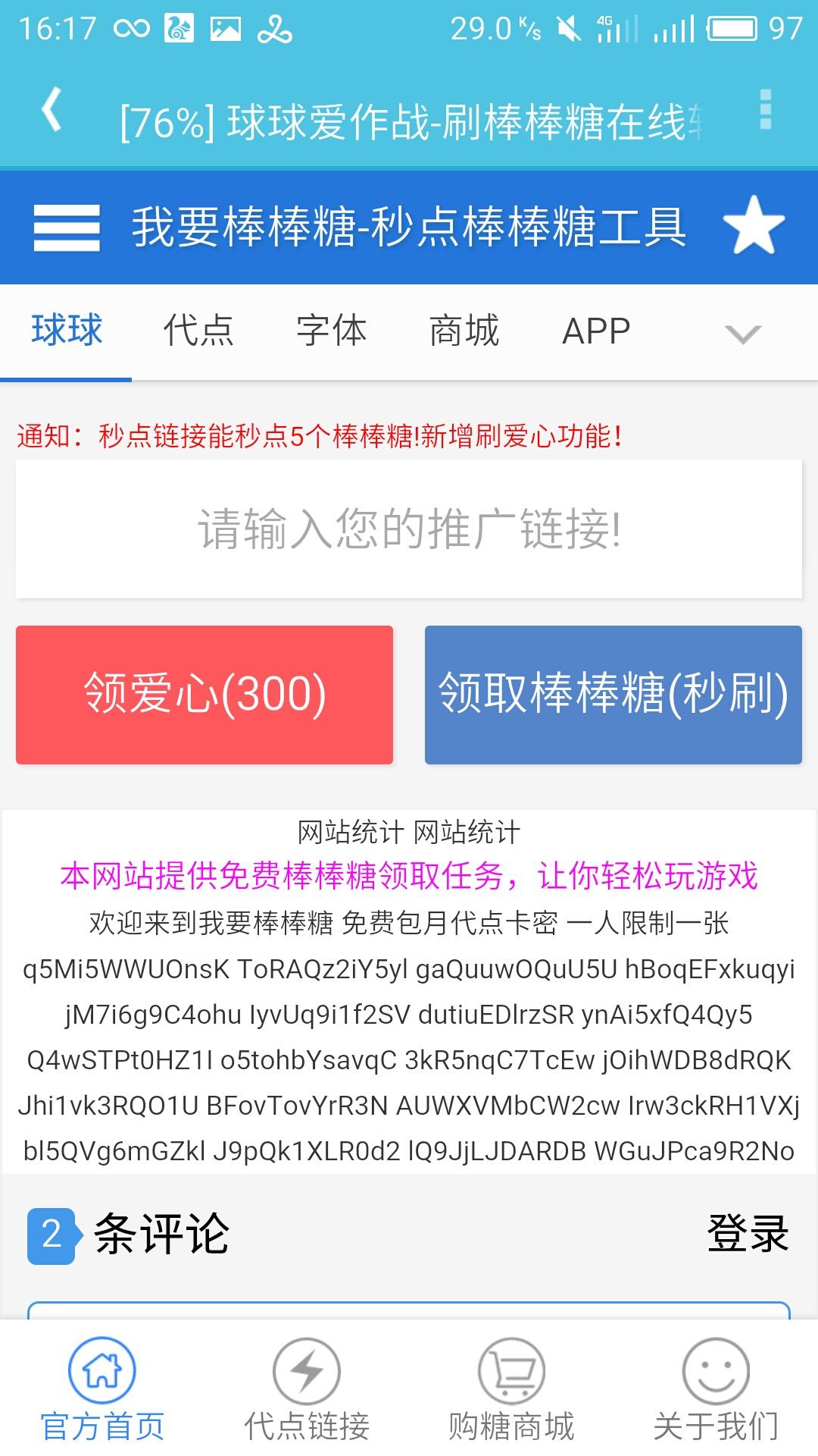 我愛(ài)棒棒糖app