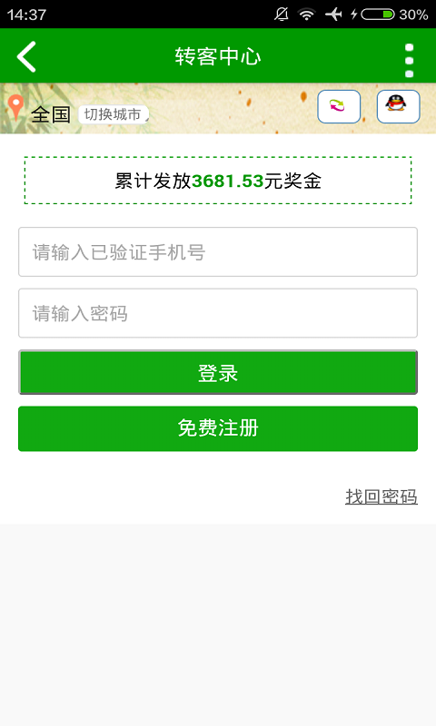 轉(zhuǎn)唄 v1.1.2 安卓版圖1