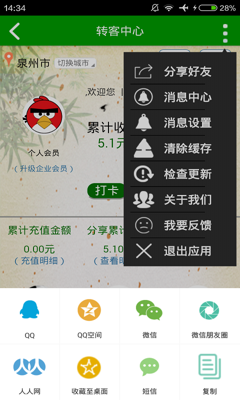 轉(zhuǎn)唄 v1.1.2 安卓版圖5