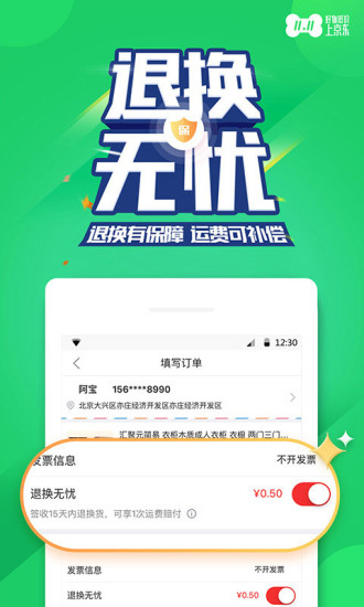 京東商城安卓版