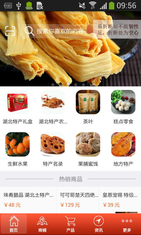 湖北名優(yōu)特產(chǎn)app下載