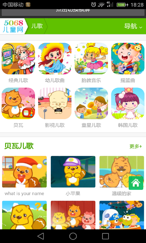 搖籃曲兒歌大全app