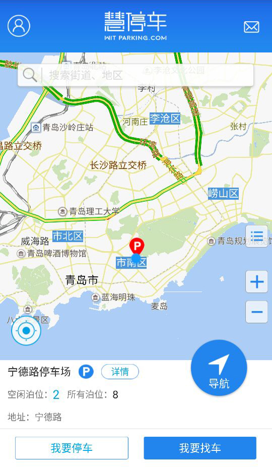 慧停車(chē)app
