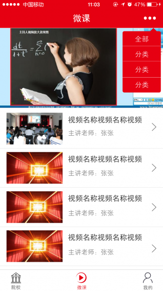 國培微課學(xué)院手機(jī)版 v1.2.5 安卓版圖4