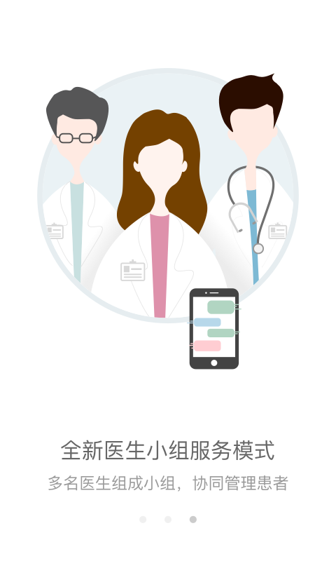 全程心管家下載 v1.8.4 安卓版圖2