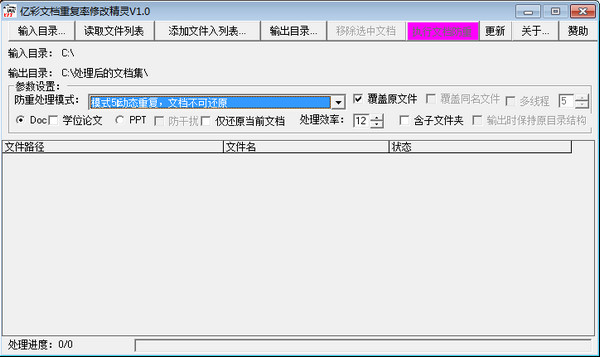 億彩文檔重復(fù)率修改精靈