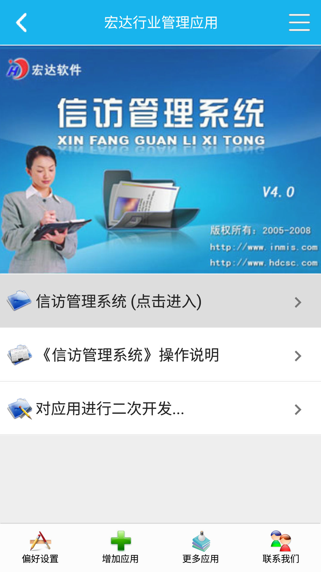 信訪管理系統(tǒng)