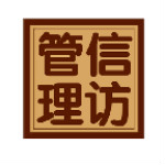信訪管理系統(tǒng) v2.0.0 安卓版 
