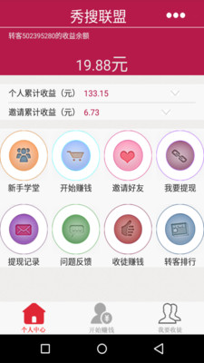 秀搜聯(lián)盟安卓版