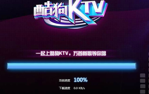 酷狗KTV
