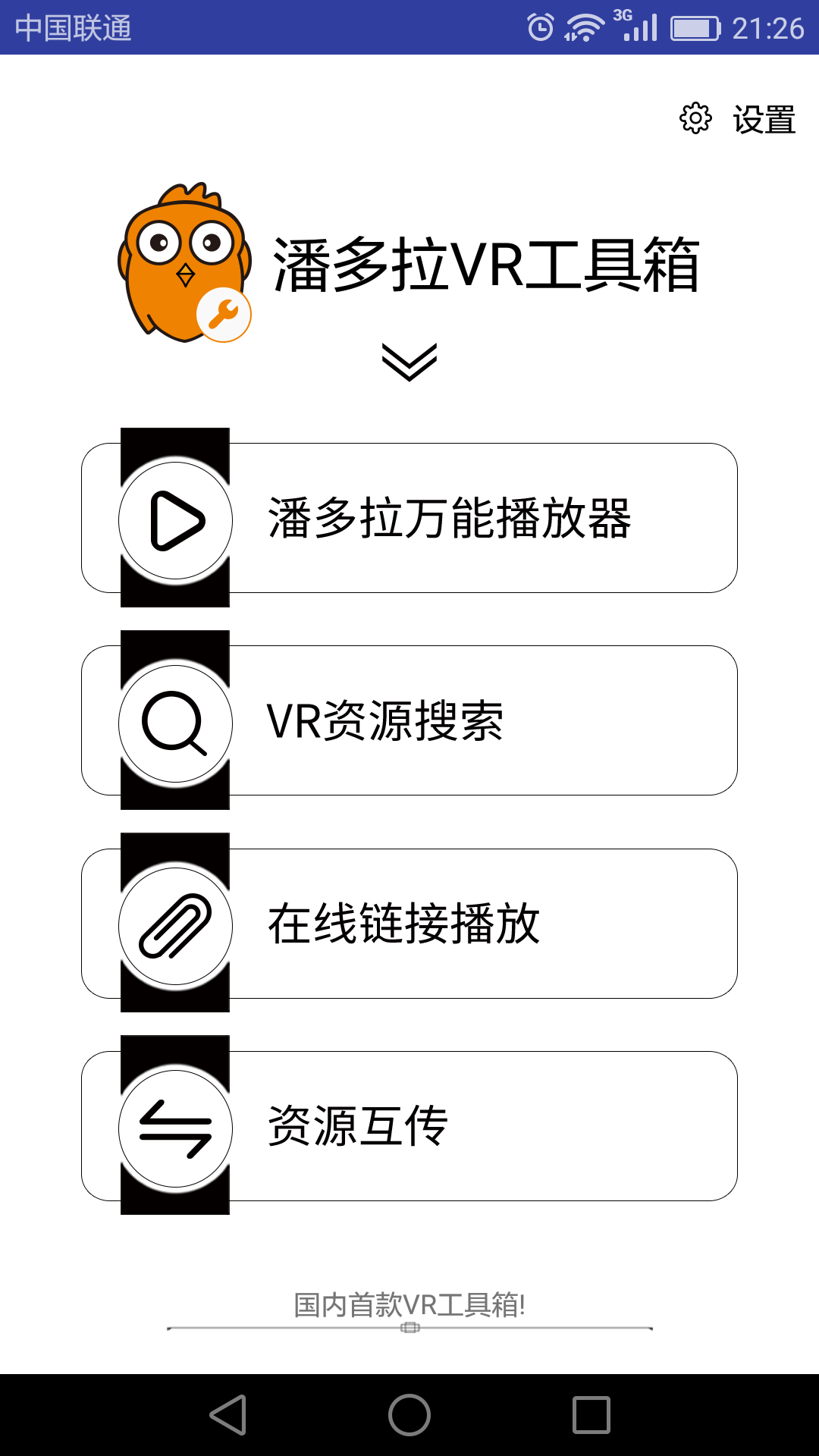 VR工具箱下載