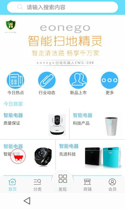 智能電器網(wǎng)app
