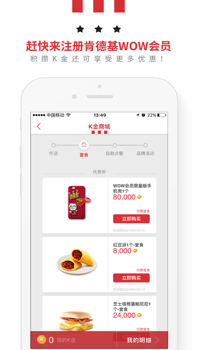 肯德基優(yōu)惠券