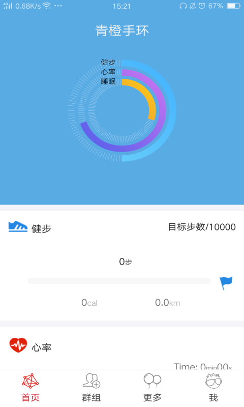 青橙手環(huán)app