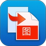 霄鷂Word文檔轉圖片助手 v2.0.50 官方版 