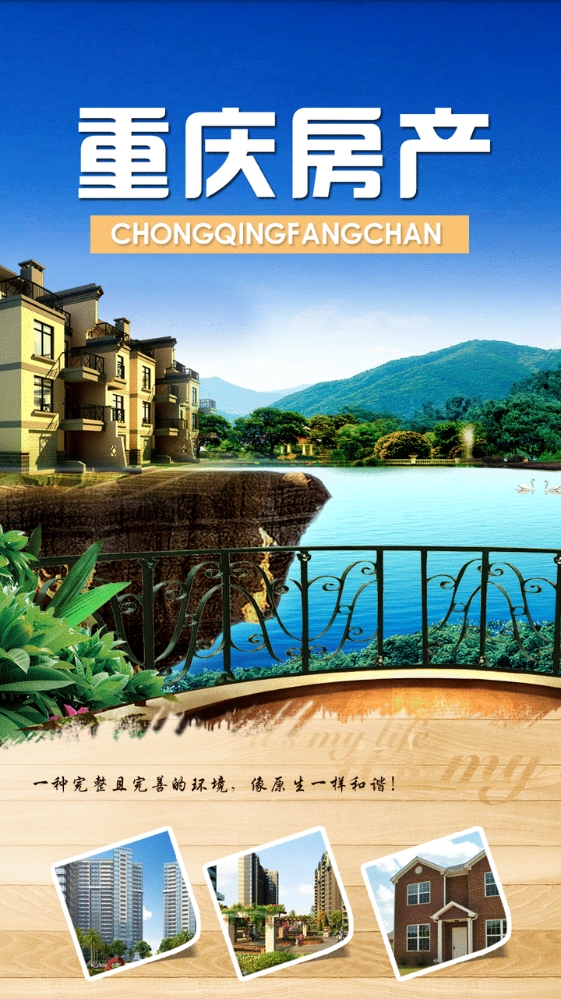 重慶房產(chǎn)app