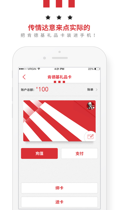 肯德基ios v4.733 iPhone版圖4