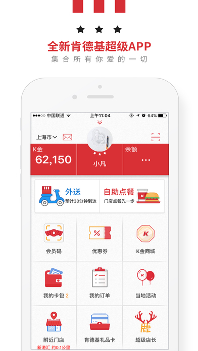 肯德基ios v4.733 iPhone版圖5