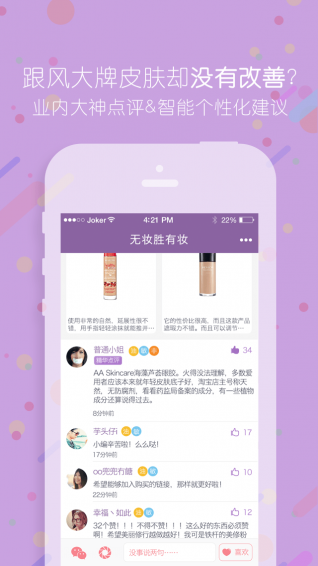 美麗修行app