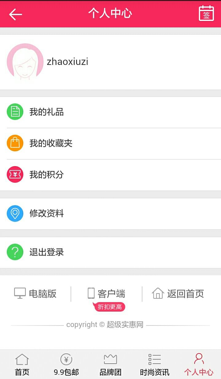 超級實惠網app v0.0.1 安卓版圖2