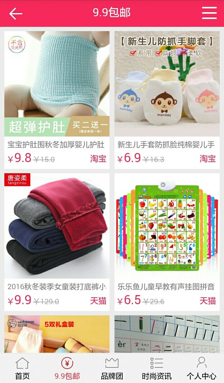 超級實惠網app v0.0.1 安卓版圖3