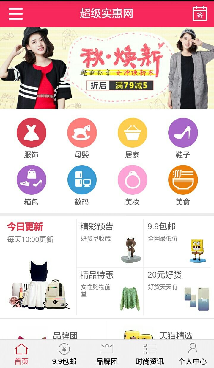 超級實惠網app v0.0.1 安卓版圖4