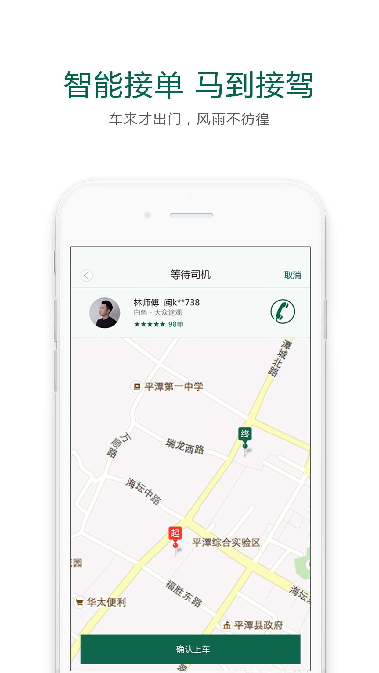 馬到出行app v1.0 安卓版圖1