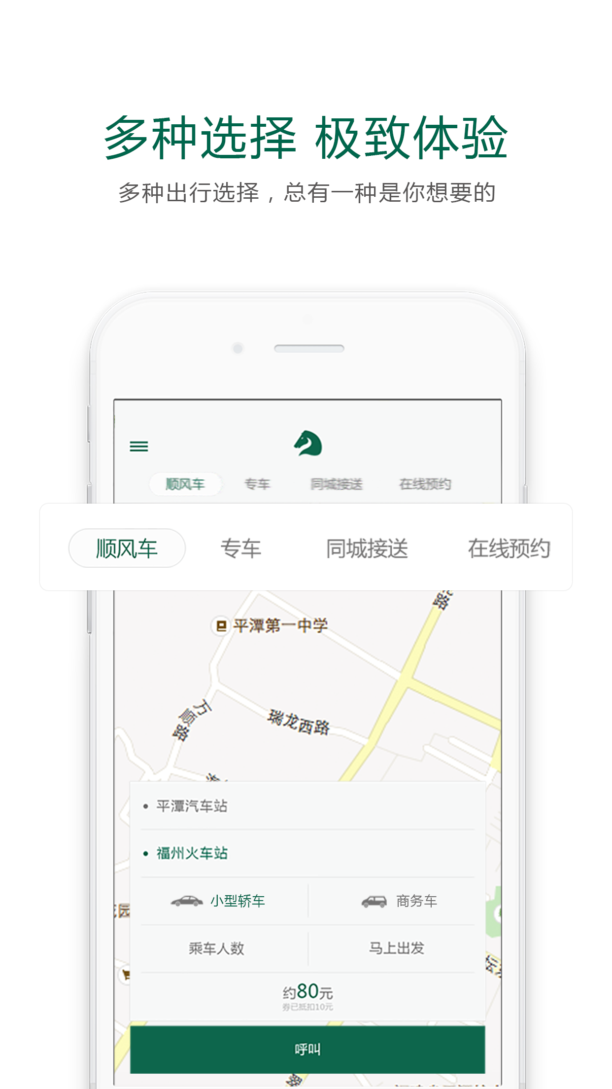 馬到出行app v1.0 安卓版圖3