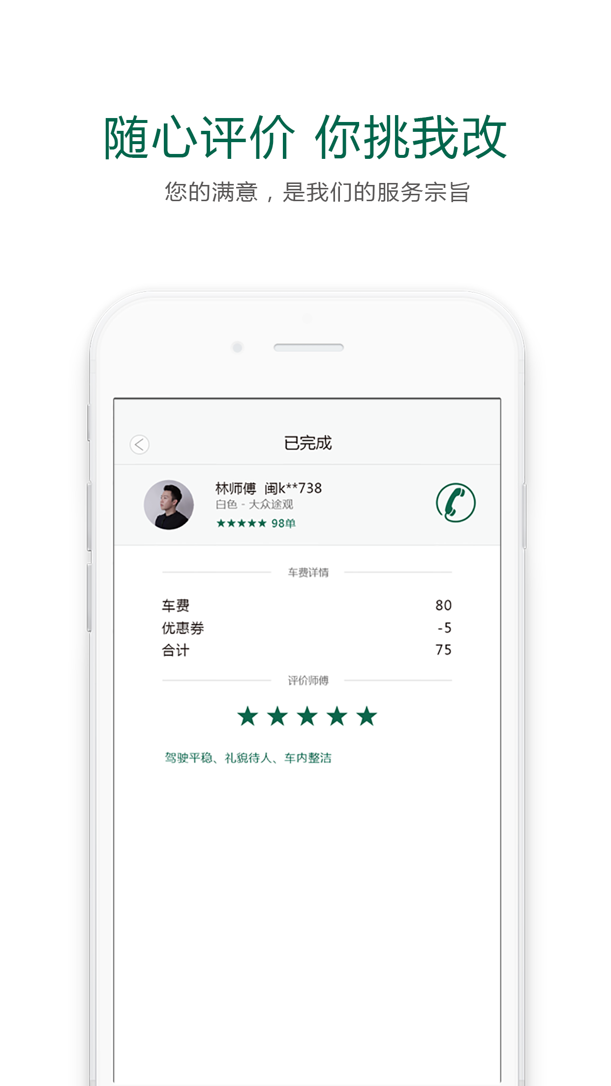馬到出行app v1.0 安卓版圖4