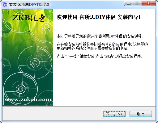 客所思DIY伴侶下載 v7.0 免費(fèi)綠色版圖1
