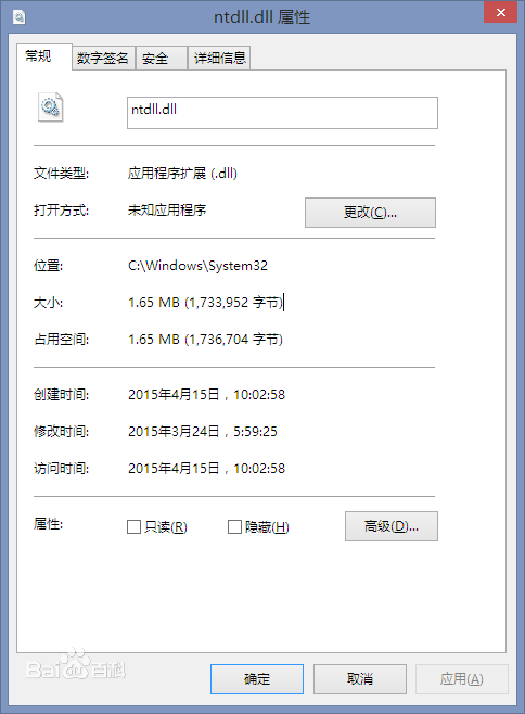 ntdll.dll 官方免費(fèi)版 32/64位圖1