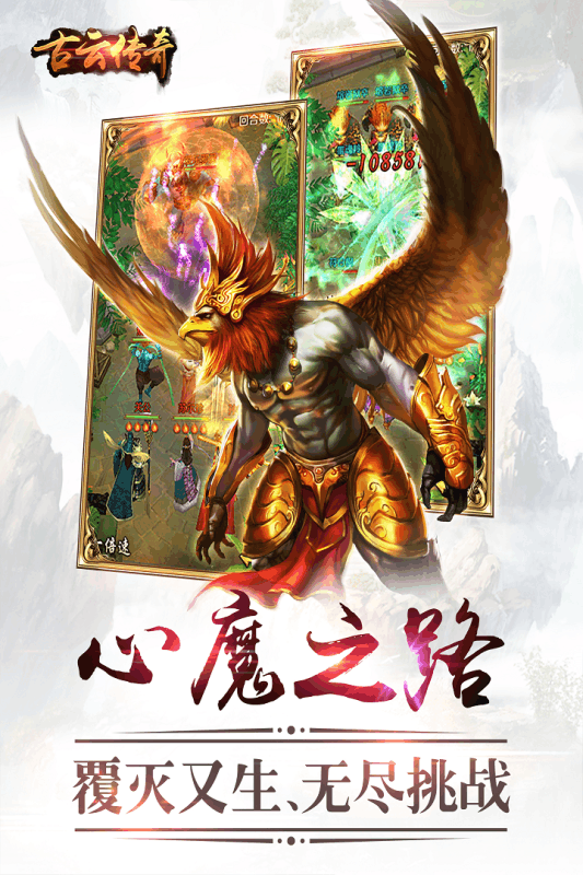 古云傳奇手游 v1.0 安卓版圖2