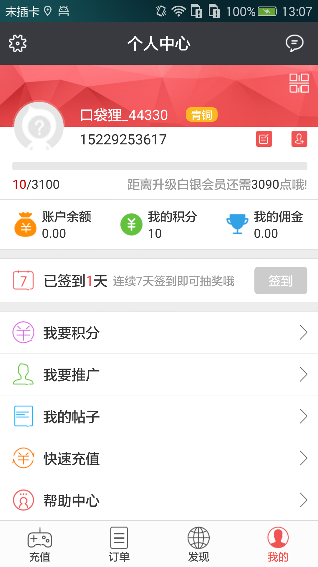 口袋貍app v2.2.0.0 安卓版圖3