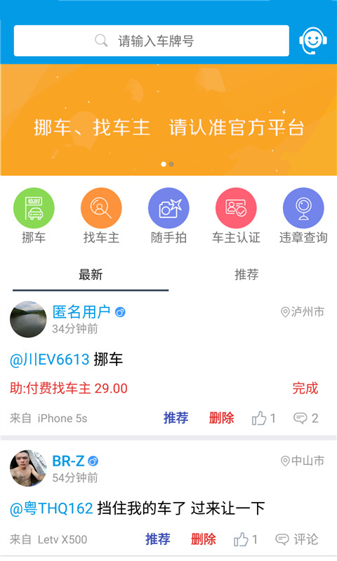 挪車電話查詢app下載
