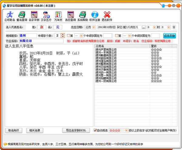 星宇公司店鋪起名軟件