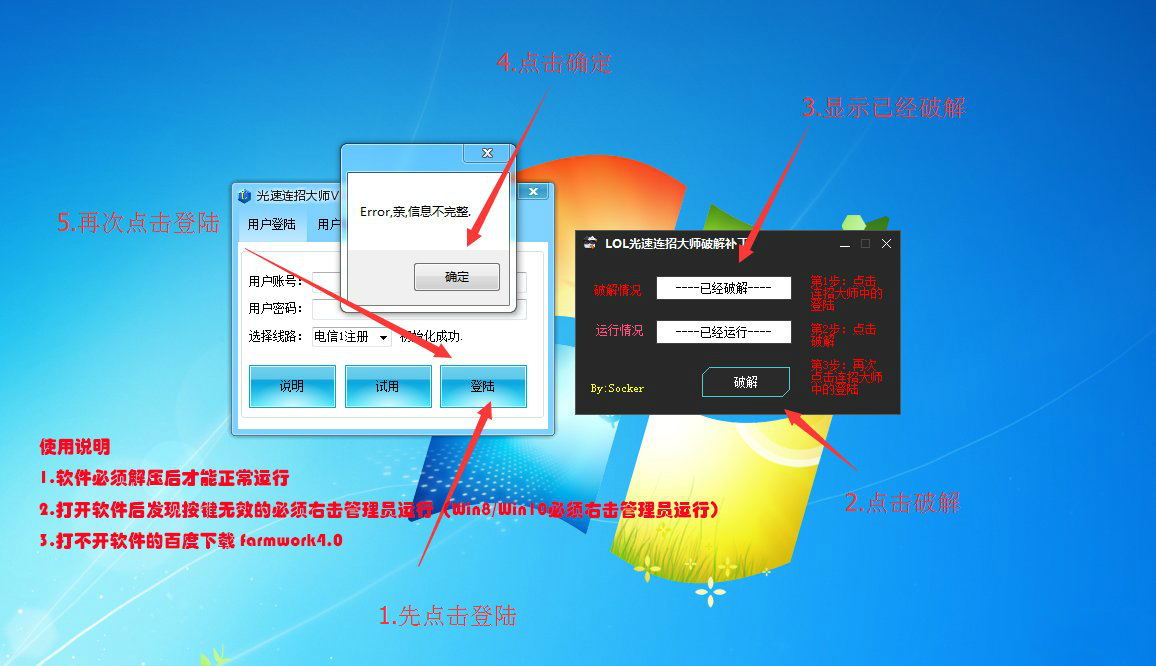 LOL光速連招大師破解補(bǔ)丁