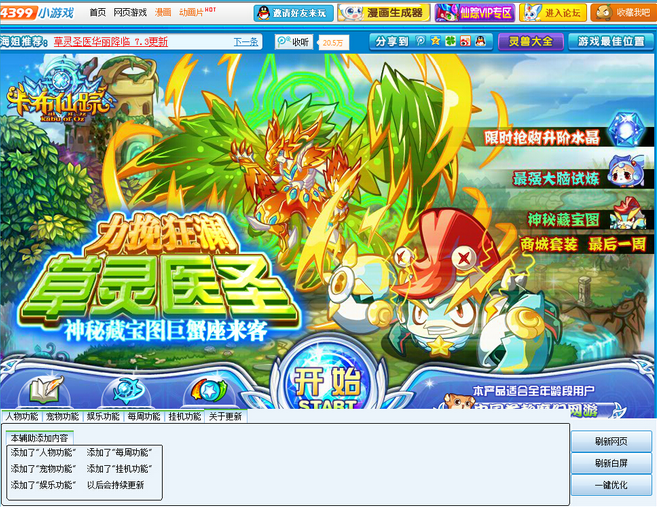 4399卡布仙蹤輔助器