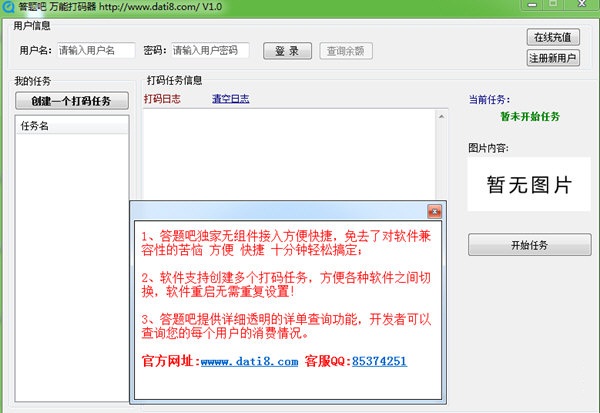 答題吧萬能打碼器下載 