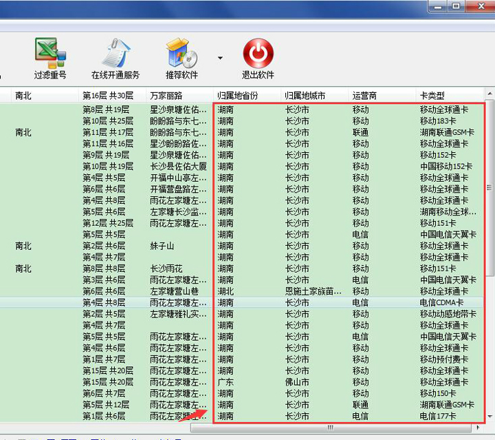 飛躍號(hào)碼歸屬地查詢軟件下載
