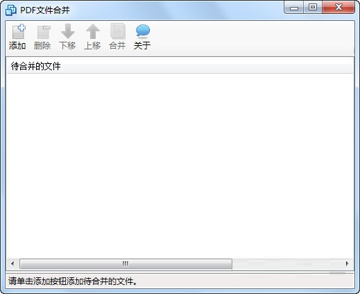 PDF文件合并下載