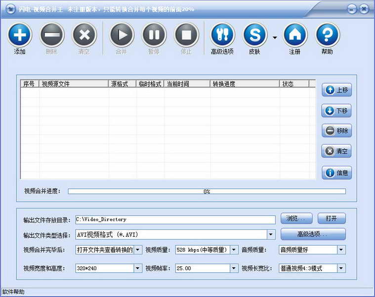 視頻合并軟件免費(fèi)下載