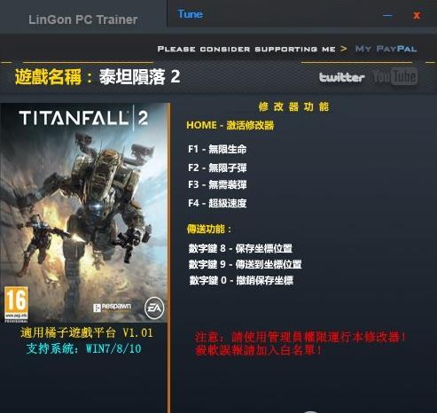 泰坦隕落2修改器