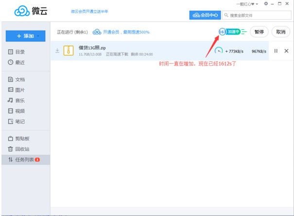 騰訊微云下載破解補(bǔ)丁
