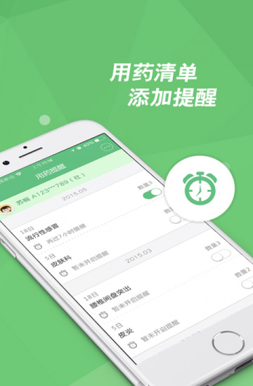 三明市第一醫(yī)院下載