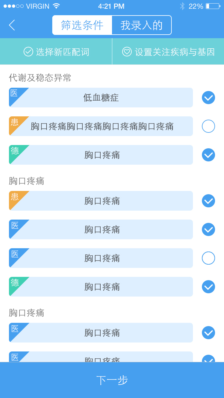 全譜醫(yī)學(xué)下載