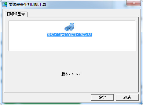 愛普生LQ-1900KIIH打印機驅動