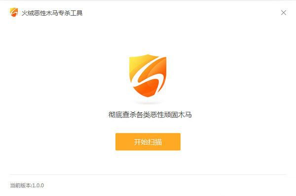 惡性木馬專殺工具
