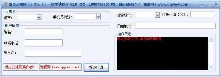 愛奇藝視頻卡大王卡一鍵申請軟件