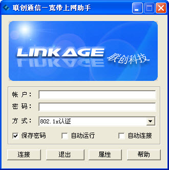 聯(lián)創(chuàng)通信寬帶上網(wǎng)助手下載